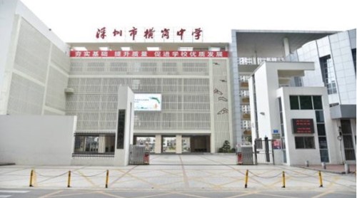 深圳横岗中学对应的学区房楼盘信息
