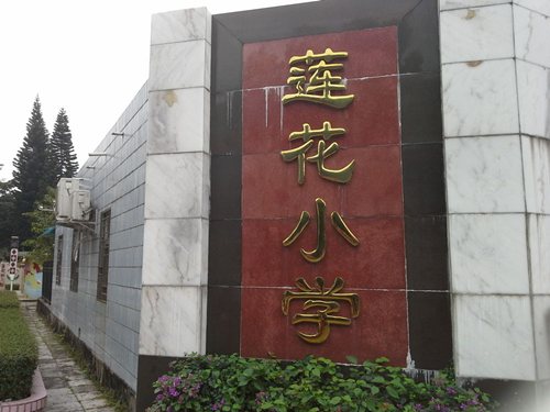 深圳莲花小学学区房包括哪些小区
