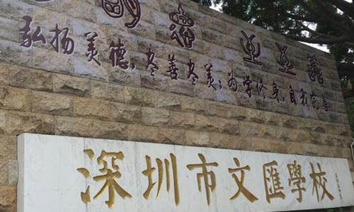 深圳宝安区重点初中学校排名一览