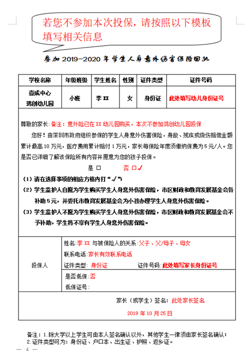 深圳学生人身意外伤害险2020-2021年参保指引
