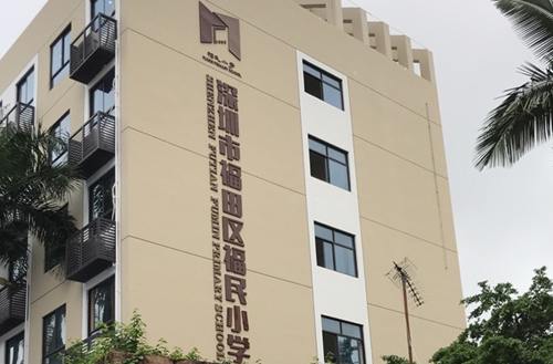 深圳市福民小学对应的学区房楼盘信息