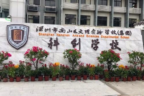 深圳市科创学校学区房包括了哪些小区