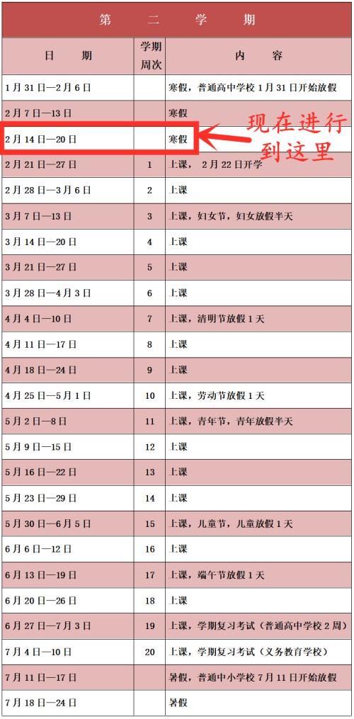 深圳中小学校将于2月22日正式开学 附新学期校历安排表
