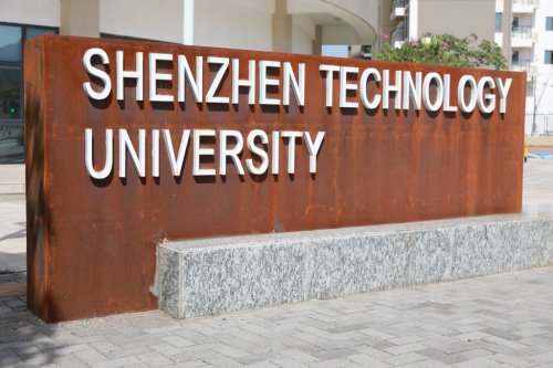 深圳技术大学2021年新增获批8个本科专业
