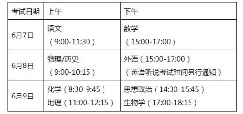 广东省2021年高考时间是几号 广东2021年高考时间安排
