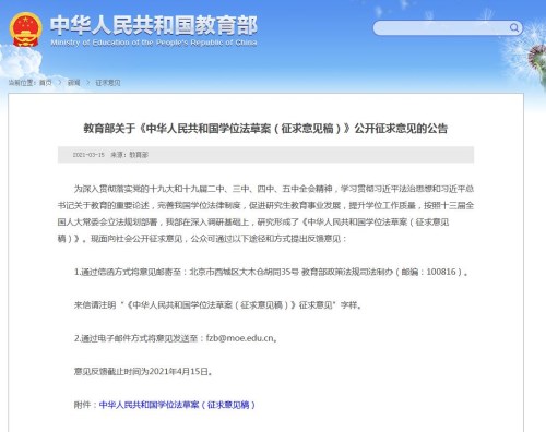 教育部发布中华人民共和国学位法草案(征求意见稿) 三种情形将撤销学位