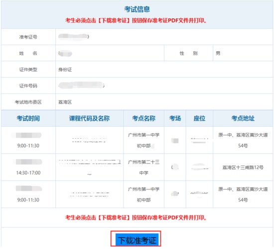 广东省2021年4月自学考试准考证自行打印流程