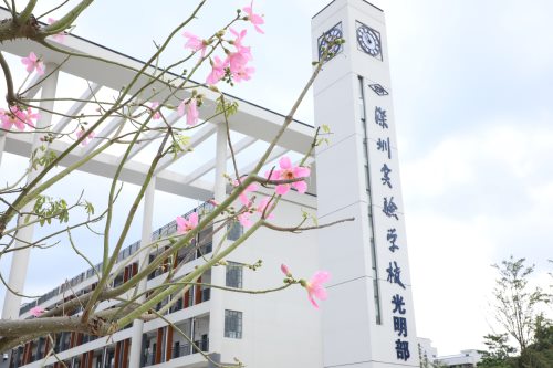 深圳实验学校光明部将于4月和5月举办招生咨询开放日