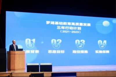 深圳罗湖区启动基础教育年行动计划 未来将新增公办学位3万以上