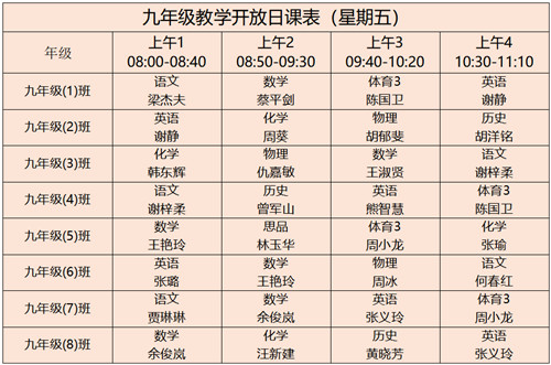 深圳南山区丽湖学校于4月9日举办6-9年级教学开放日活动