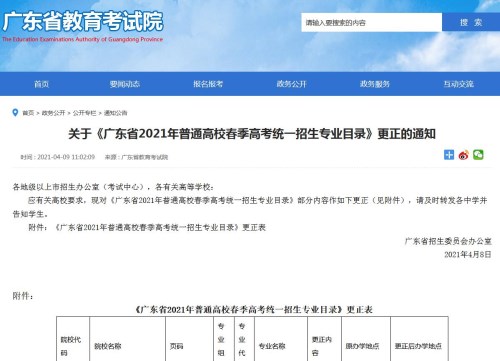 广东省2021年普通高校春季高考统一招生专业目录更正通知
