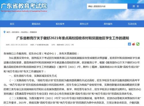 广东省2021年重点高校招收农村和贫困地区学生报名报考指南