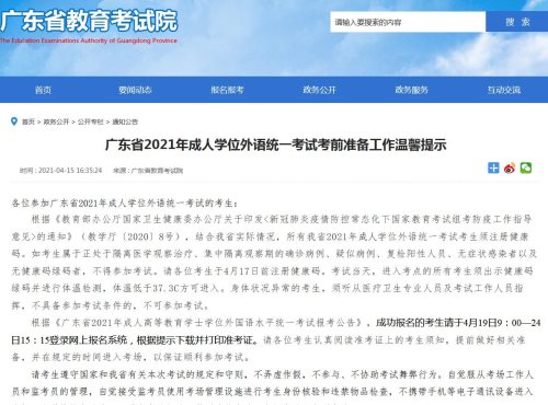 广东省2021年成人学位外语统一考试准考证4月19日起可打印