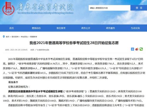 广东省2021年普通高等学校春季考试招生征集志愿填报今日开启