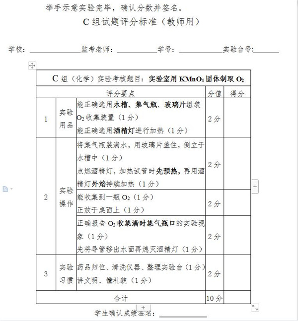 深圳市2021年初中化学实验操作考核试题和评分标准
