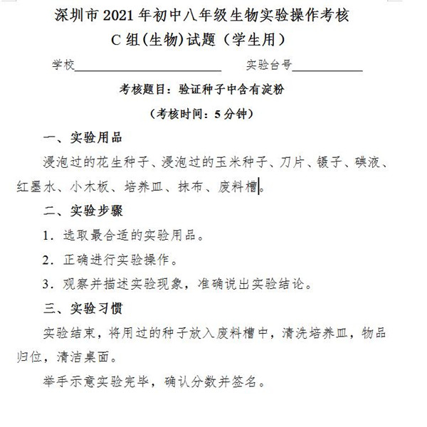 深圳市2021年初中生物实验操作考核试题和评分标准