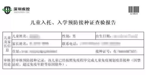 深圳2021年秋季学位申请疫苗预防接种证明查验打印指南