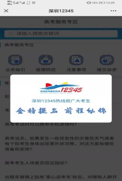 深圳12345政务服务热线高考服务专线开通 提供7x24小时专人接听服务