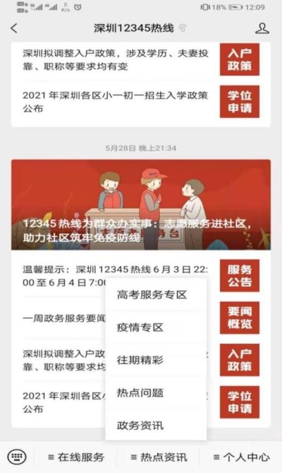 深圳12345政务服务热线高考服务专线开通 提供7x24小时专人接听服务