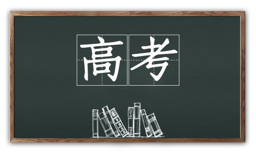广东高考评卷将于21日结束 预计6月26日前公布高考成绩