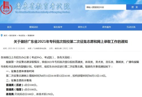 广东省2021年专科批次院校第二次征集志愿填报及录取指南