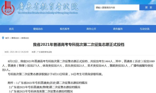 广东省2021年普通高考专科批次第二次征集志愿正式投档