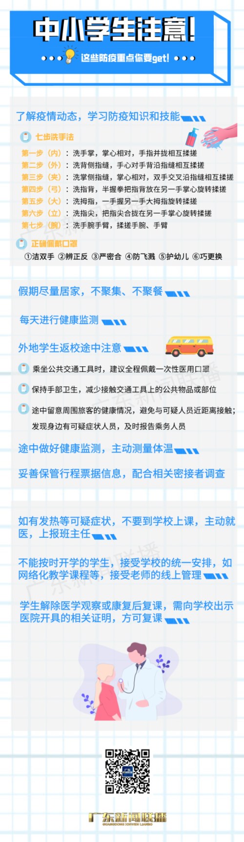 2021年秋季开学将至 广东省新冠肺炎疫情防控指挥办发布开学防疫指南